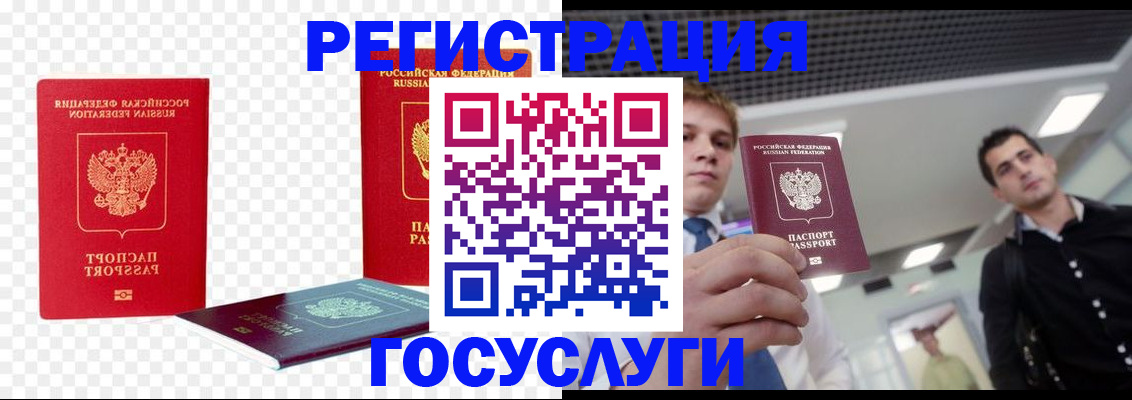 прописка ребенка в Барнауле