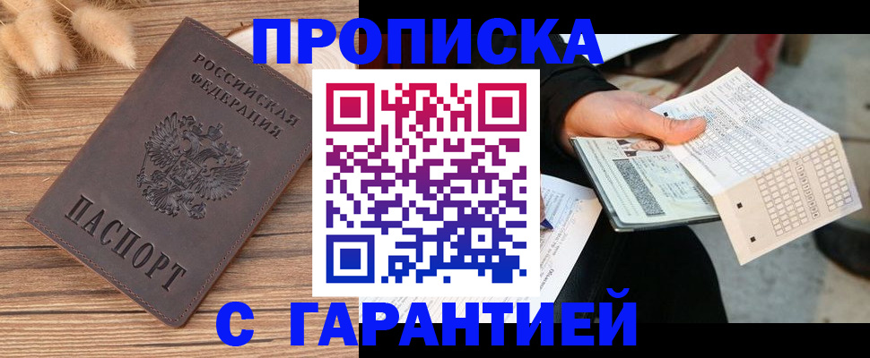 где прописаться в Барнауле