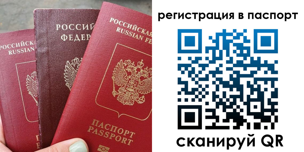 временная регистрация 2025 в Барнауле