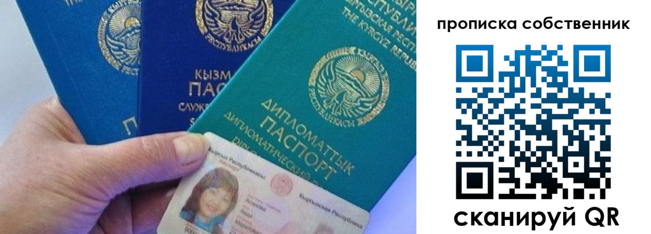 прописка регистрация в Барнауле