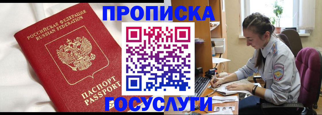 временная регистрация недорого в Барнауле