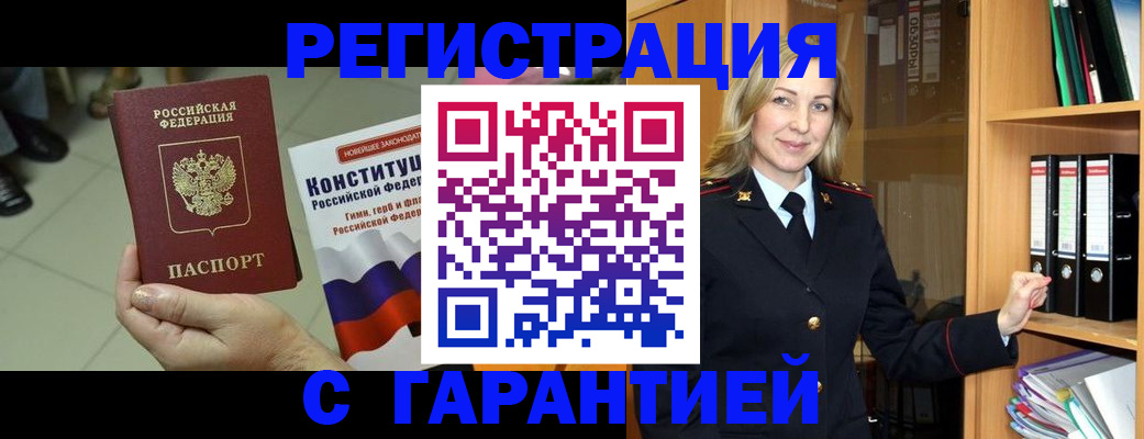 прописка поиск в Барнауле