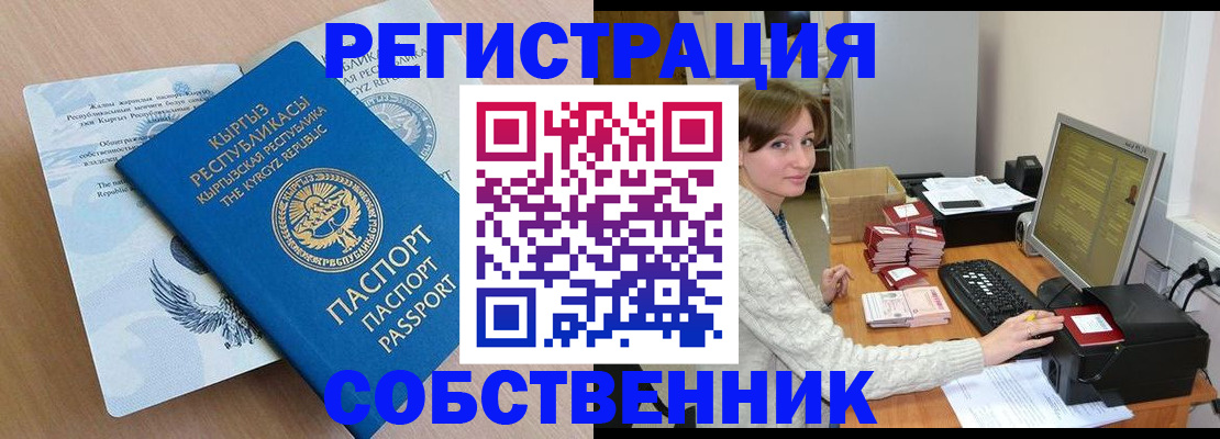 прописка паспорт в Барнауле