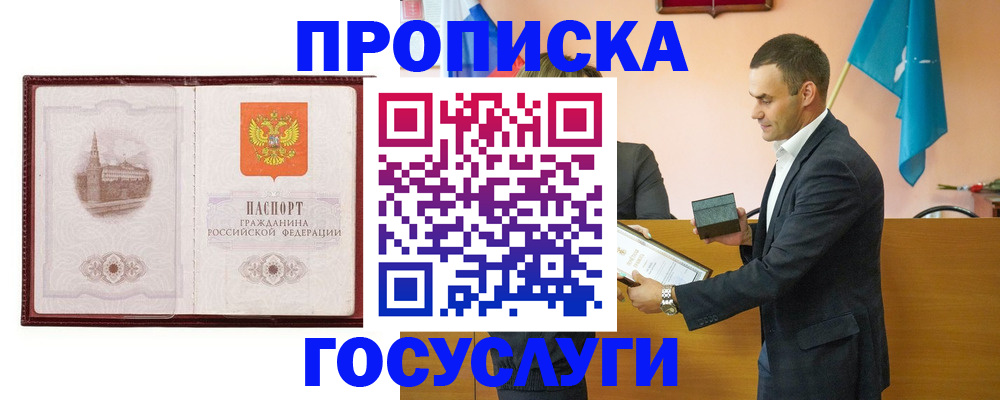 прописка в квартире в Барнауле