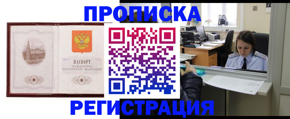 найти адрес прописки в Барнауле