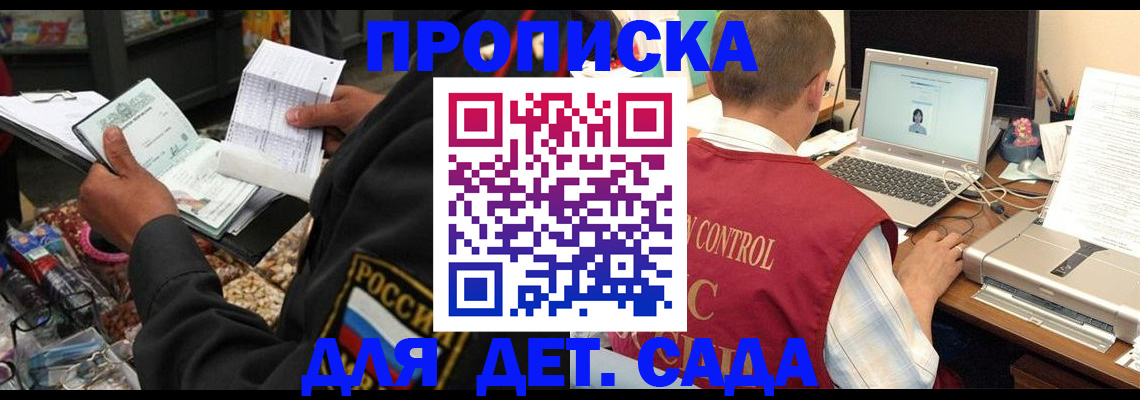 временная регистрация надежно в Барнауле