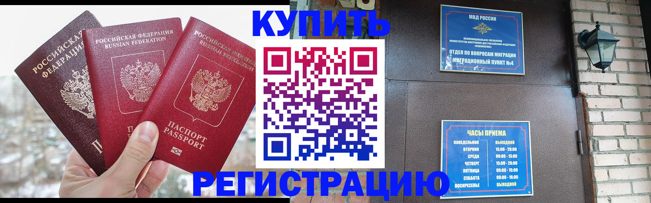 временная регистрация гарантия в Барнауле