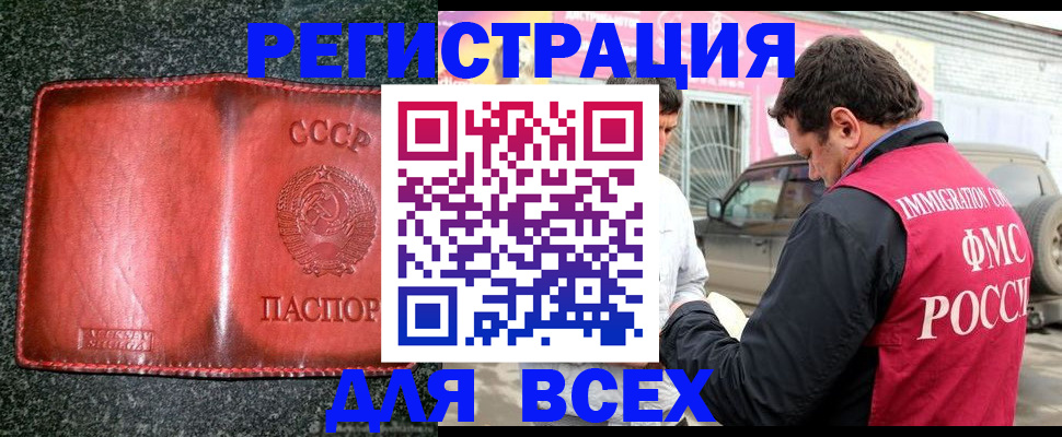 прописка в Барнауле